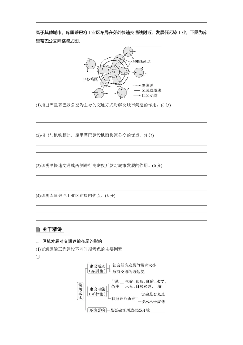 第一部分　素养2　专题5　主题11　交通拓展_9.2025地理总复习_2025年新高考资料_二轮复习_2025年高考地理二轮复习讲义+专题强化练（学生版）_复习讲义