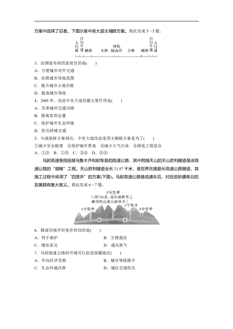 第一部分　素养2　专题5　主题11　交通拓展_9.2025地理总复习_2025年新高考资料_二轮复习_2025年高考地理二轮复习讲义+专题强化练（学生版）_复习讲义