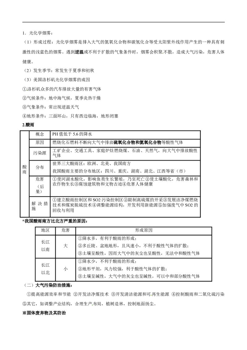 第21讲人类与地理环境的协调发展-备战2023年高考地理一轮复习讲义+练习（全国通用）（解析版）_9.2025地理总复习_赠品通用版（老高考）复习资料_一轮复习