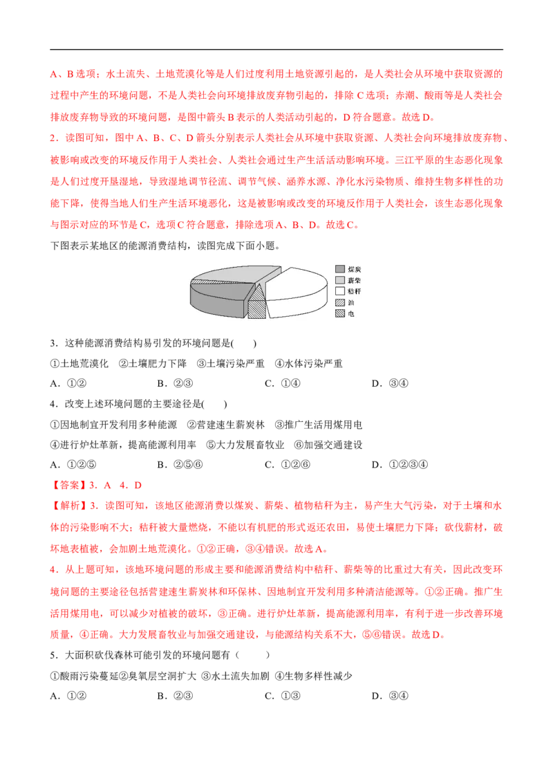 第21讲人类与地理环境的协调发展-备战2023年高考地理一轮复习讲义+练习（全国通用）（解析版）_9.2025地理总复习_赠品通用版（老高考）复习资料_一轮复习