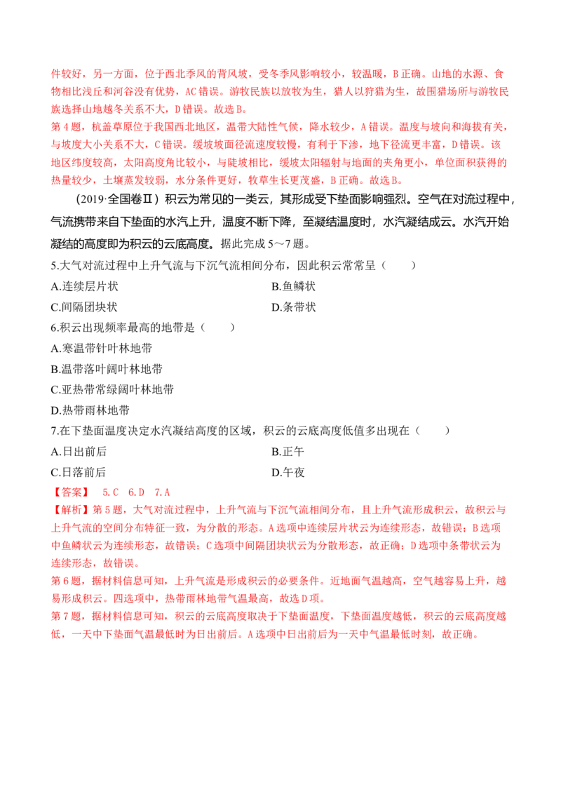 第06讲大气的组成、垂直结构及受热过程（练习）（解析版）_9.2025地理总复习_2024年新高考资料_1.2024一轮复习_2024年高考地理一轮复习讲练测（新教材新高考）