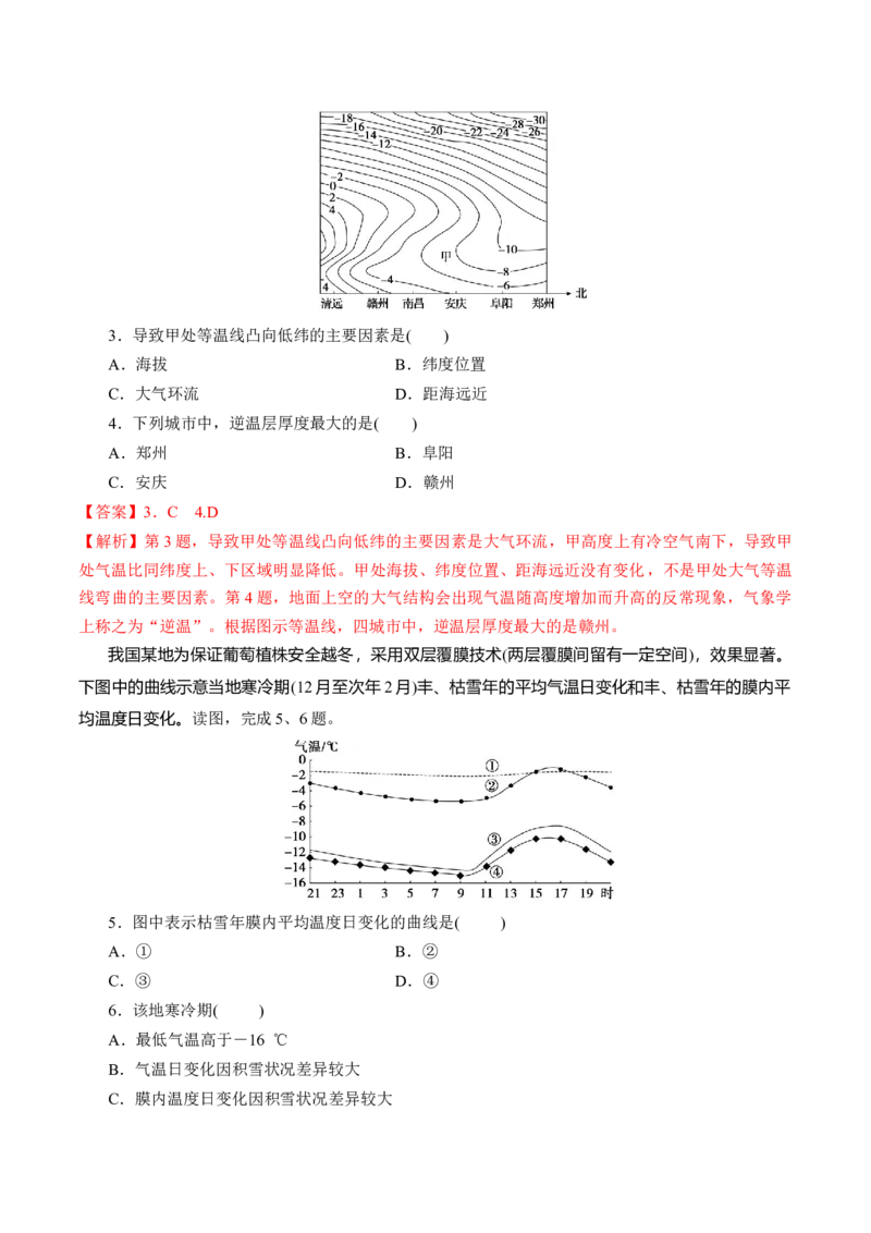 第06讲大气的组成、垂直结构及受热过程（练习）（解析版）_9.2025地理总复习_2024年新高考资料_1.2024一轮复习_2024年高考地理一轮复习讲练测（新教材新高考）