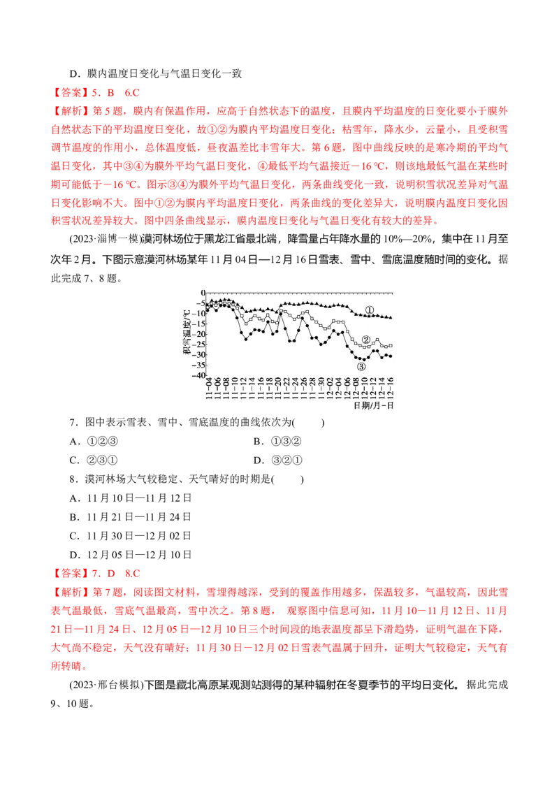 第06讲大气的组成、垂直结构及受热过程（练习）（解析版）_9.2025地理总复习_2024年新高考资料_1.2024一轮复习_2024年高考地理一轮复习讲练测（新教材新高考）