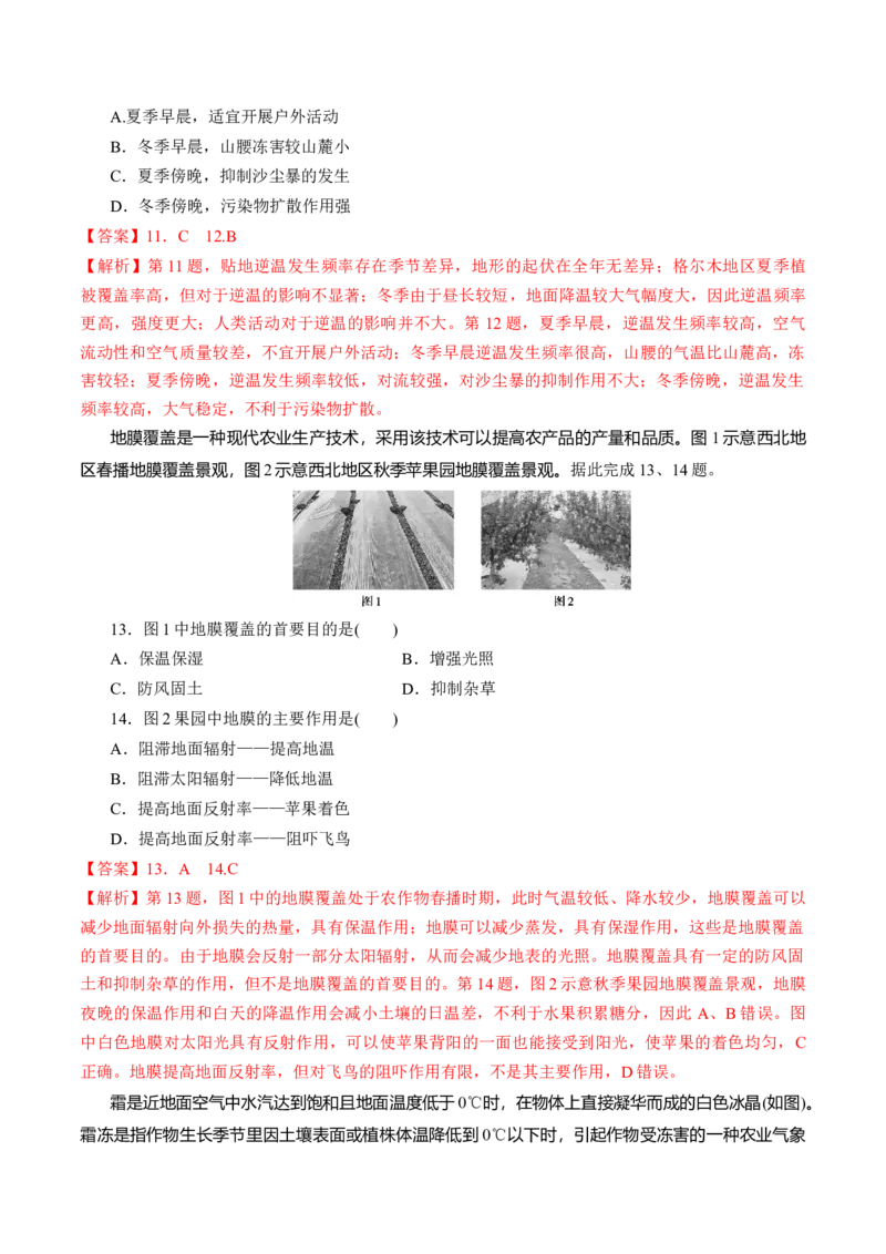 第06讲大气的组成、垂直结构及受热过程（练习）（解析版）_9.2025地理总复习_2024年新高考资料_1.2024一轮复习_2024年高考地理一轮复习讲练测（新教材新高考）