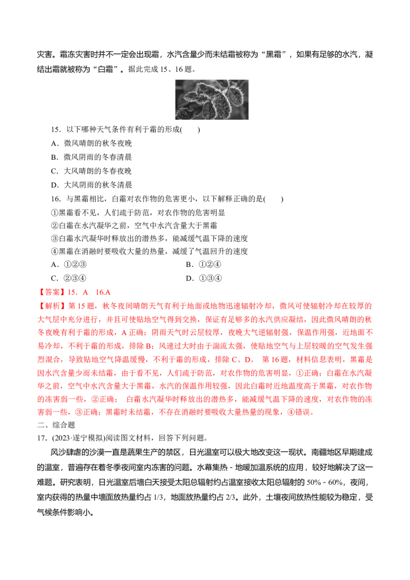 第06讲大气的组成、垂直结构及受热过程（练习）（解析版）_9.2025地理总复习_2024年新高考资料_1.2024一轮复习_2024年高考地理一轮复习讲练测（新教材新高考）