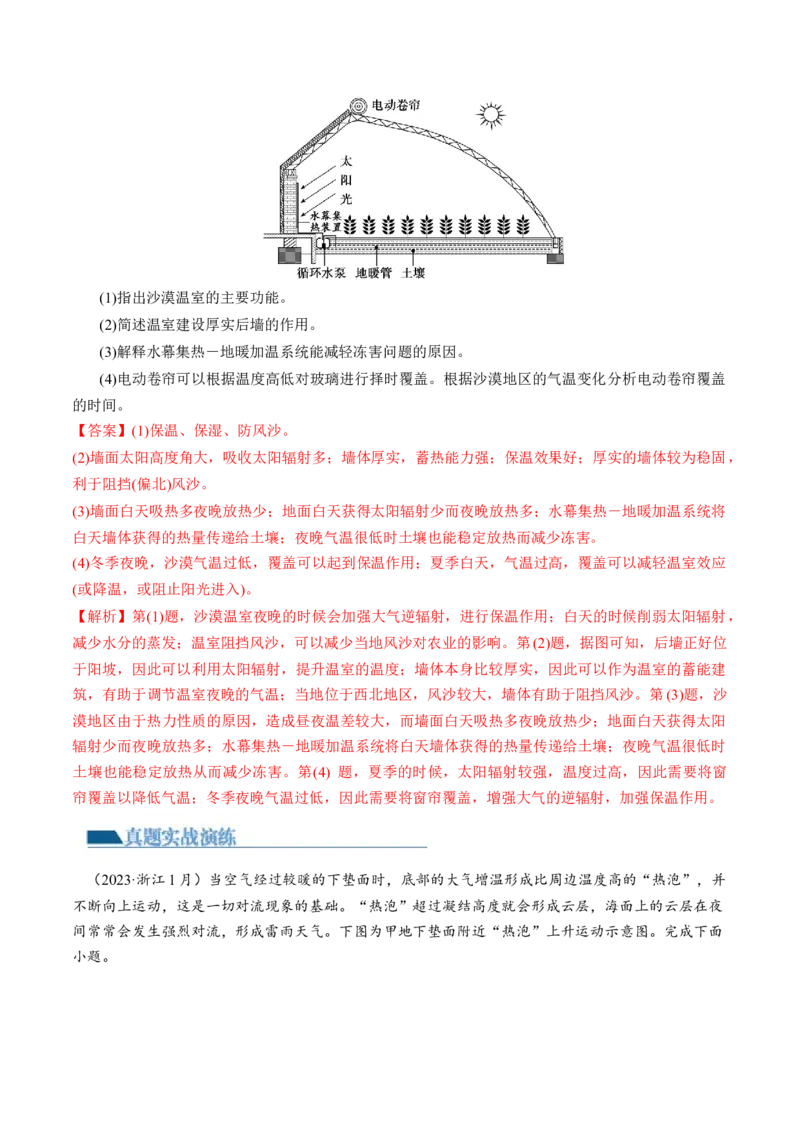 第06讲大气的组成、垂直结构及受热过程（练习）（解析版）_9.2025地理总复习_2024年新高考资料_1.2024一轮复习_2024年高考地理一轮复习讲练测（新教材新高考）