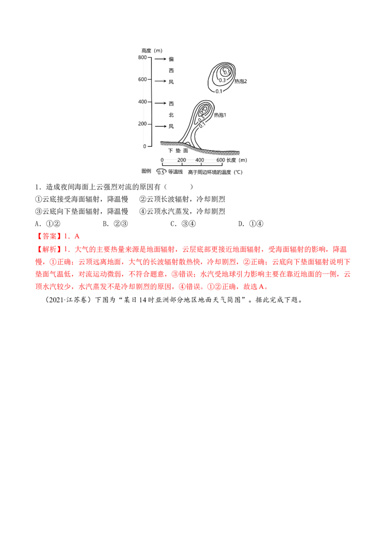 第06讲大气的组成、垂直结构及受热过程（练习）（解析版）_9.2025地理总复习_2024年新高考资料_1.2024一轮复习_2024年高考地理一轮复习讲练测（新教材新高考）