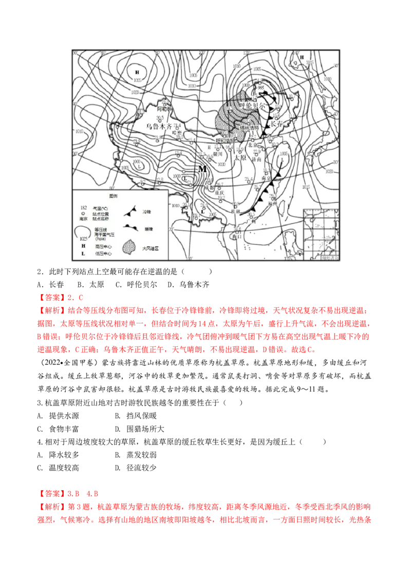第06讲大气的组成、垂直结构及受热过程（练习）（解析版）_9.2025地理总复习_2024年新高考资料_1.2024一轮复习_2024年高考地理一轮复习讲练测（新教材新高考）