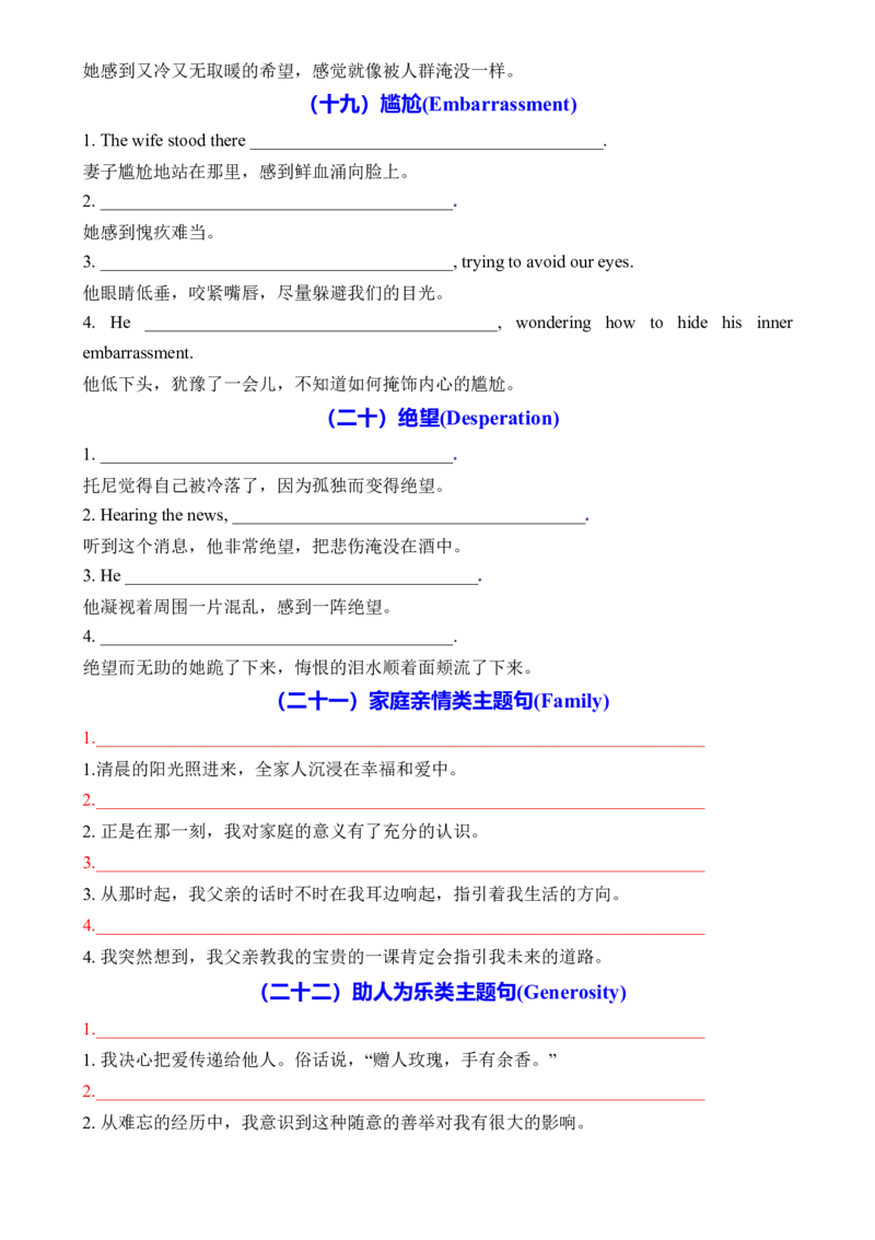 专题50读后续写动作心理描写20类主题升华100句默写版_3.2025英语总复习_2025年新高考资料_一轮复习_2025年高考英语一轮复习知识清单