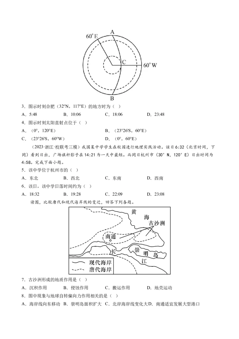 第04讲地球自转及其地理意义（练习）（原卷版）_9.2025地理总复习_2024年新高考资料_1.2024一轮复习_2024年高考地理一轮复习讲练测（新教材新高考）