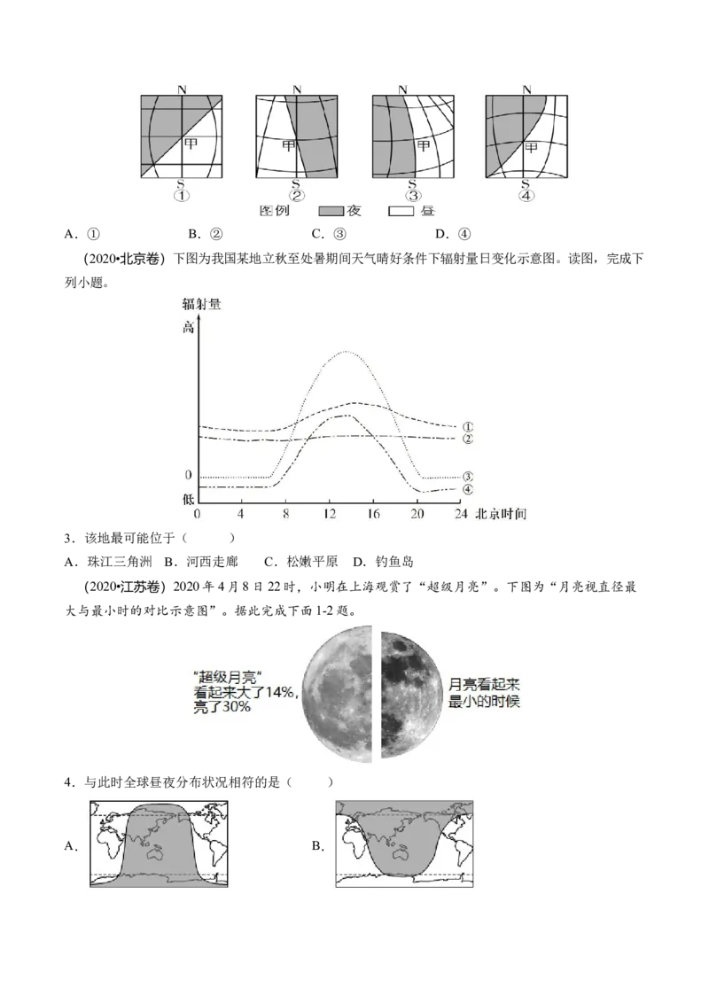 第04讲地球自转及其地理意义（练习）（原卷版）_9.2025地理总复习_2024年新高考资料_1.2024一轮复习_2024年高考地理一轮复习讲练测（新教材新高考）