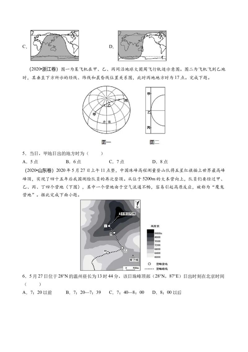 第04讲地球自转及其地理意义（练习）（原卷版）_9.2025地理总复习_2024年新高考资料_1.2024一轮复习_2024年高考地理一轮复习讲练测（新教材新高考）