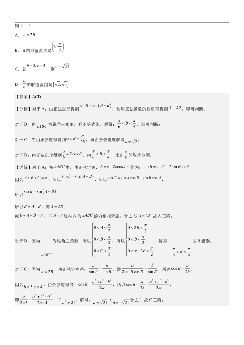 专题09解三角形（解析版）_2.2025数学总复习_2023年新高考资料_二轮复习_考点2023年高考数学二轮复习讲义+训练（新高考专用）