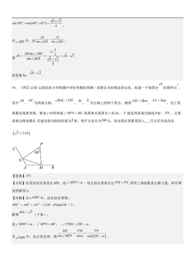 专题09解三角形（解析版）_2.2025数学总复习_2023年新高考资料_二轮复习_考点2023年高考数学二轮复习讲义+训练（新高考专用）