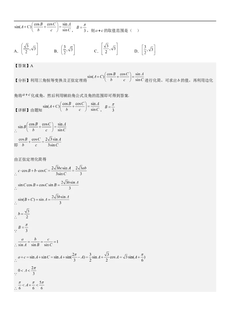 专题09解三角形（解析版）_2.2025数学总复习_2023年新高考资料_二轮复习_考点2023年高考数学二轮复习讲义+训练（新高考专用）