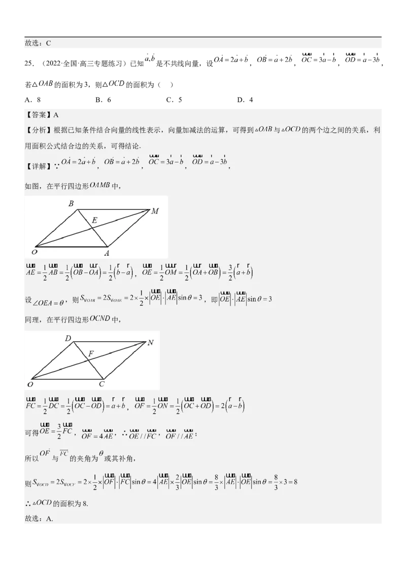 专题09解三角形（解析版）_2.2025数学总复习_2023年新高考资料_二轮复习_考点2023年高考数学二轮复习讲义+训练（新高考专用）