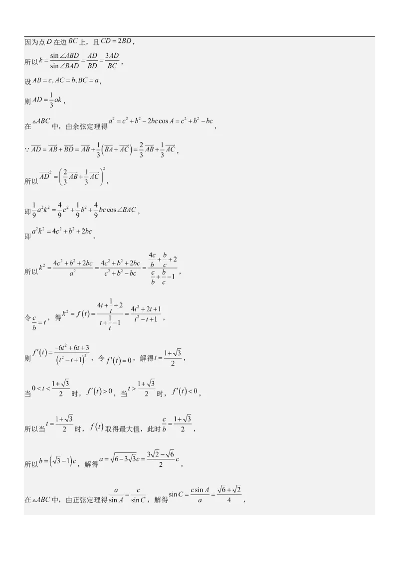 专题09解三角形（解析版）_2.2025数学总复习_2023年新高考资料_二轮复习_考点2023年高考数学二轮复习讲义+训练（新高考专用）