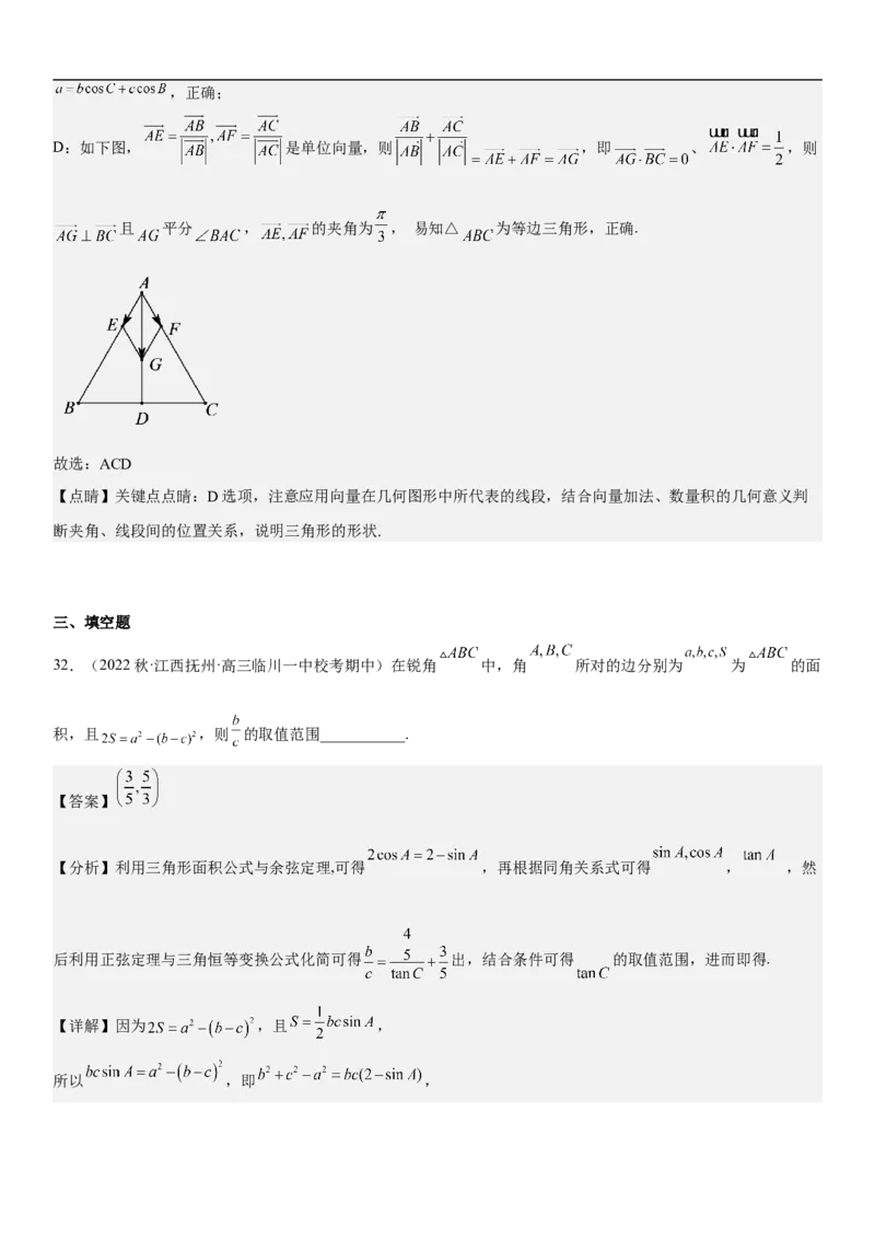 专题09解三角形（解析版）_2.2025数学总复习_2023年新高考资料_二轮复习_考点2023年高考数学二轮复习讲义+训练（新高考专用）