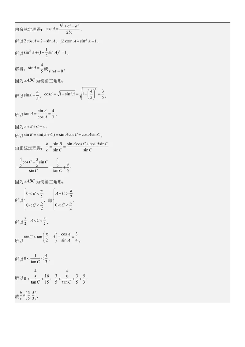 专题09解三角形（解析版）_2.2025数学总复习_2023年新高考资料_二轮复习_考点2023年高考数学二轮复习讲义+训练（新高考专用）