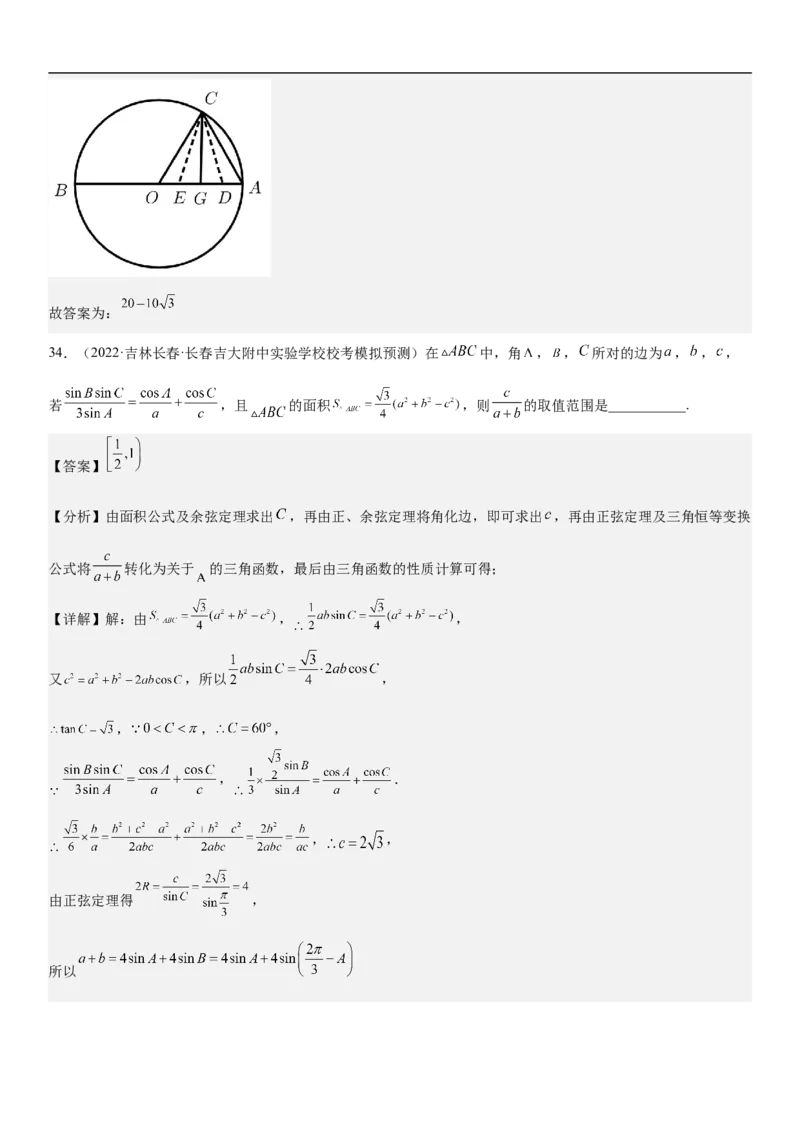 专题09解三角形（解析版）_2.2025数学总复习_2023年新高考资料_二轮复习_考点2023年高考数学二轮复习讲义+训练（新高考专用）