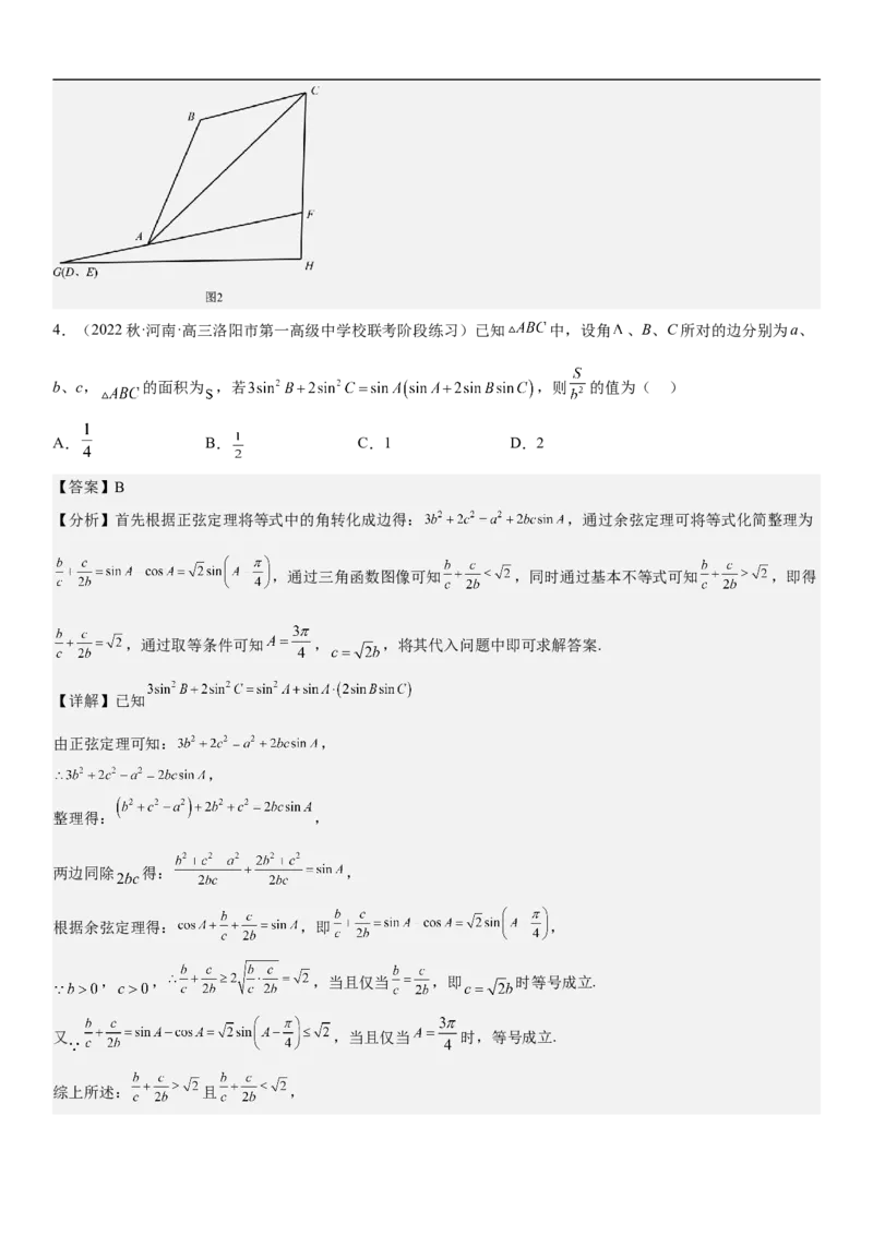 专题09解三角形（解析版）_2.2025数学总复习_2023年新高考资料_二轮复习_考点2023年高考数学二轮复习讲义+训练（新高考专用）