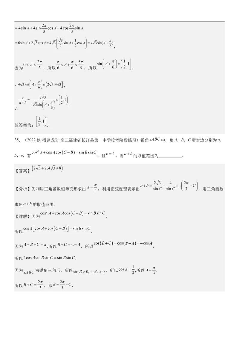 专题09解三角形（解析版）_2.2025数学总复习_2023年新高考资料_二轮复习_考点2023年高考数学二轮复习讲义+训练（新高考专用）