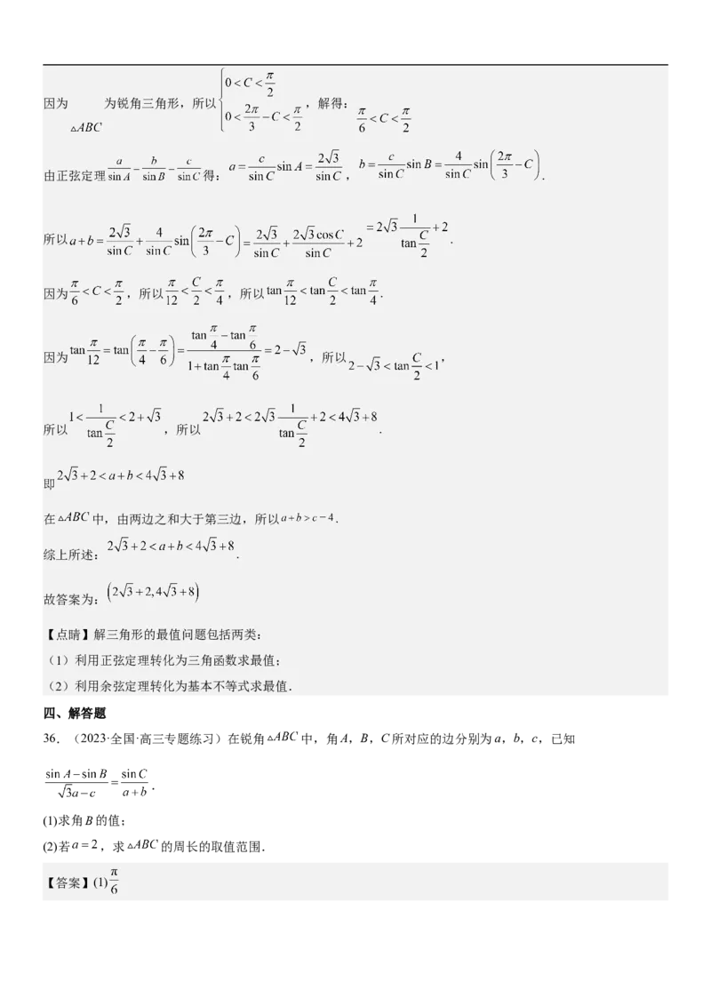 专题09解三角形（解析版）_2.2025数学总复习_2023年新高考资料_二轮复习_考点2023年高考数学二轮复习讲义+训练（新高考专用）