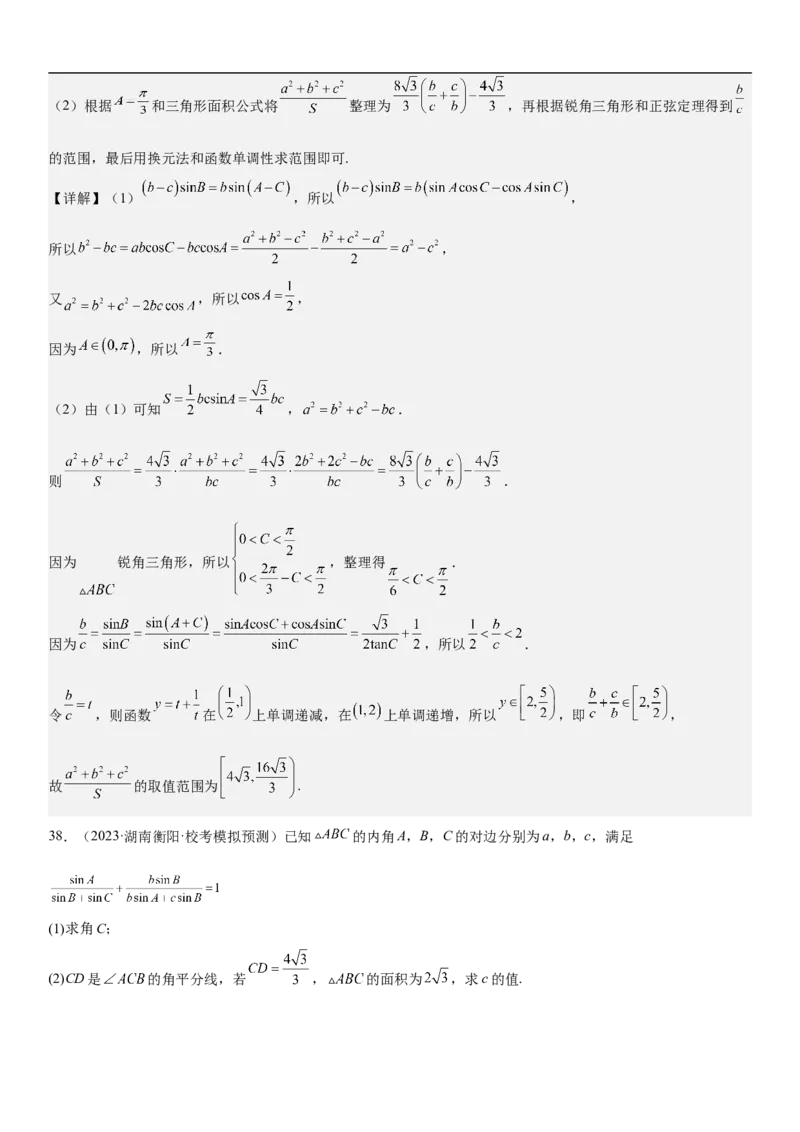专题09解三角形（解析版）_2.2025数学总复习_2023年新高考资料_二轮复习_考点2023年高考数学二轮复习讲义+训练（新高考专用）