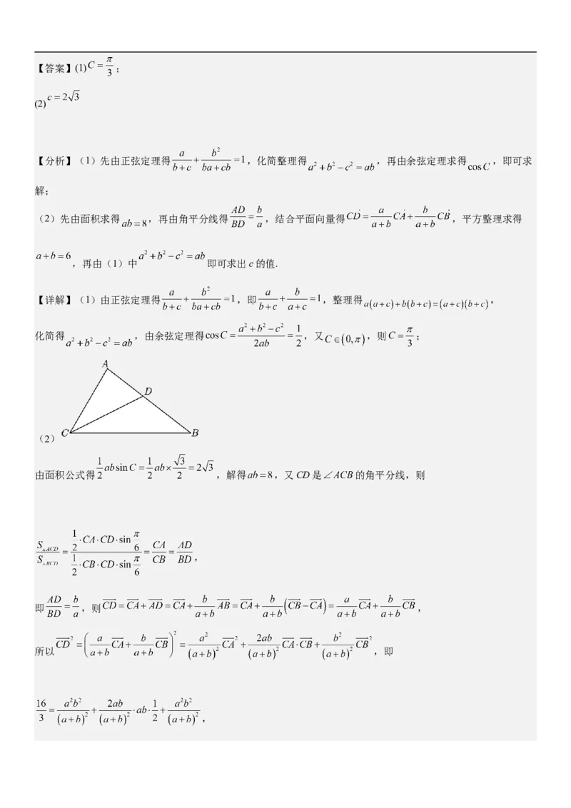 专题09解三角形（解析版）_2.2025数学总复习_2023年新高考资料_二轮复习_考点2023年高考数学二轮复习讲义+训练（新高考专用）