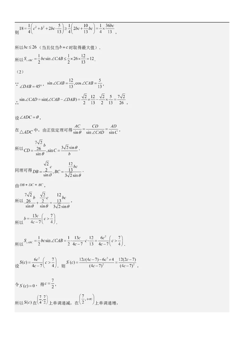 专题09解三角形（解析版）_2.2025数学总复习_2023年新高考资料_二轮复习_考点2023年高考数学二轮复习讲义+训练（新高考专用）