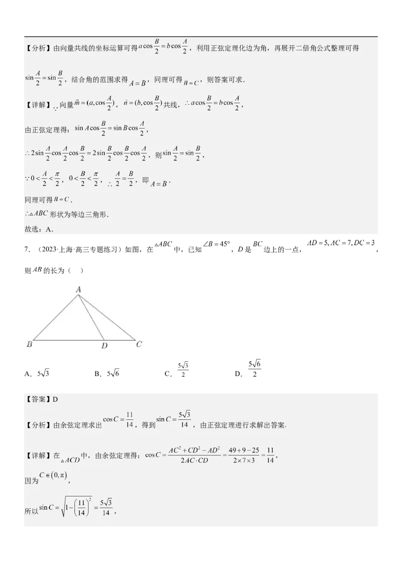 专题09解三角形（解析版）_2.2025数学总复习_2023年新高考资料_二轮复习_考点2023年高考数学二轮复习讲义+训练（新高考专用）
