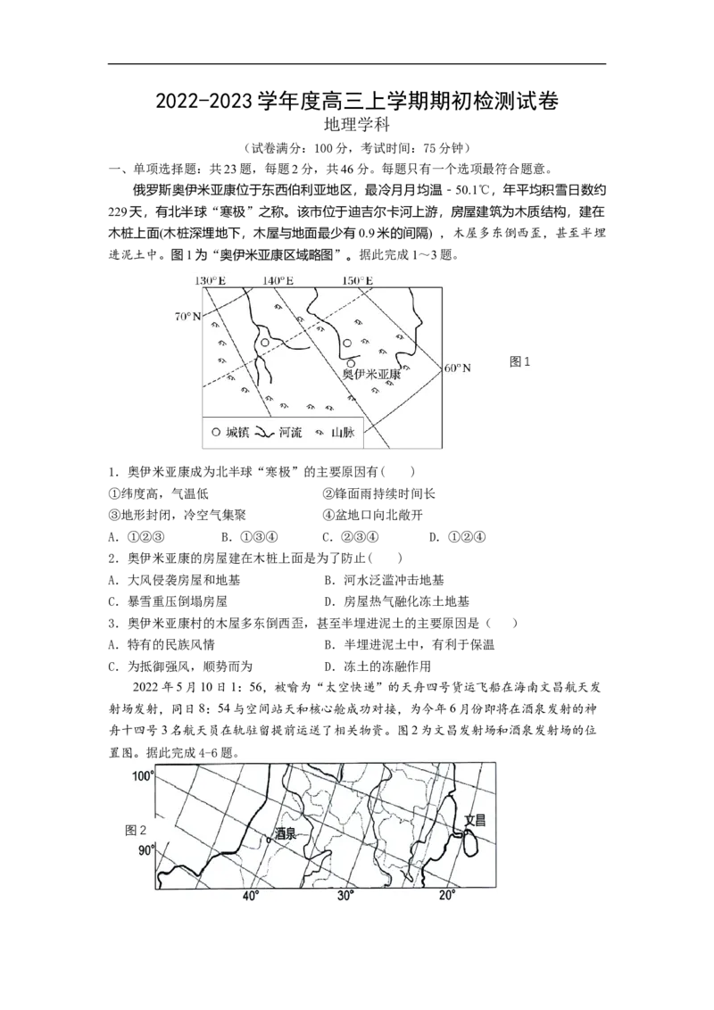 江苏省扬州市宝应县23届高三上学期期初检测地理含答案_9.2025地理总复习_2023年新高考复习资料_3地理高考模拟题_新高考