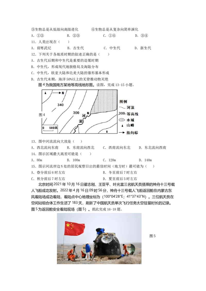 江苏省扬州市宝应县23届高三上学期期初检测地理含答案_9.2025地理总复习_2023年新高考复习资料_3地理高考模拟题_新高考