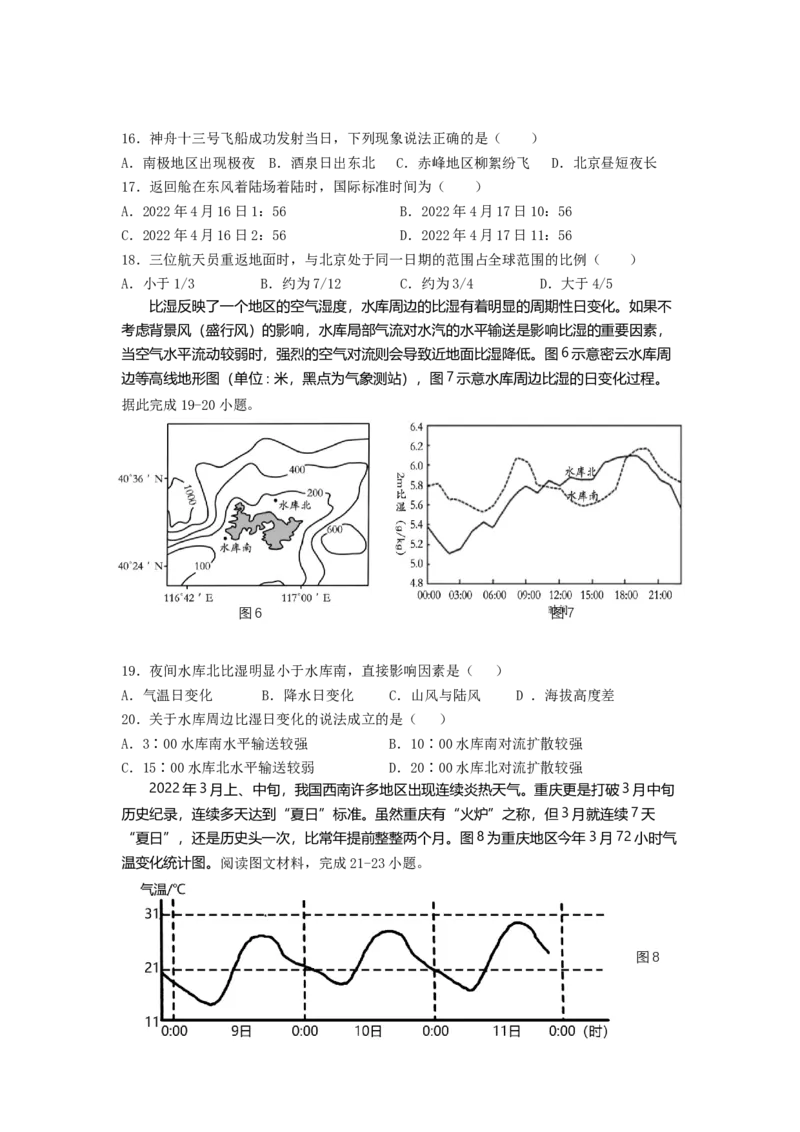 江苏省扬州市宝应县23届高三上学期期初检测地理含答案_9.2025地理总复习_2023年新高考复习资料_3地理高考模拟题_新高考