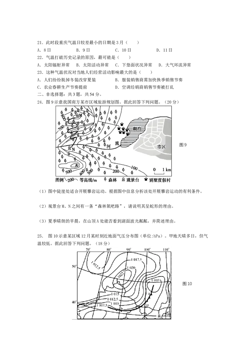 江苏省扬州市宝应县23届高三上学期期初检测地理含答案_9.2025地理总复习_2023年新高考复习资料_3地理高考模拟题_新高考