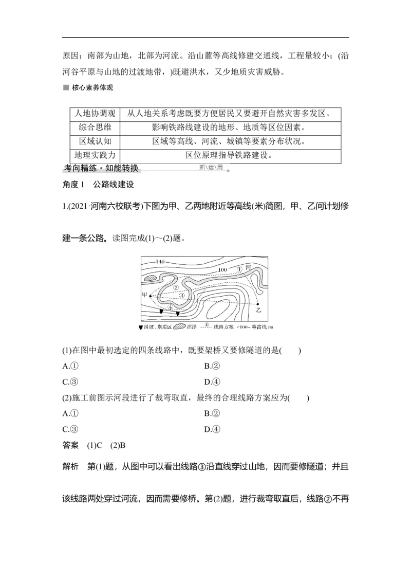 第13讲山地的形成_9.2025地理总复习_赠品通用版（老高考）复习资料_一轮复习_2023年高考地理一轮复习讲义+课件（全国版）_2023年高考地理一轮复习讲义（全国版）_赠补充习题