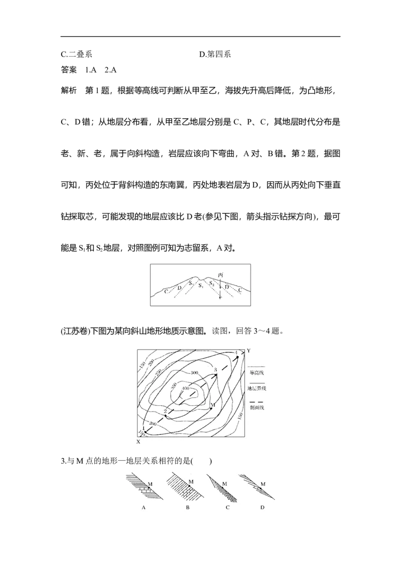 第13讲山地的形成_9.2025地理总复习_赠品通用版（老高考）复习资料_一轮复习_2023年高考地理一轮复习讲义+课件（全国版）_2023年高考地理一轮复习讲义（全国版）_赠补充习题