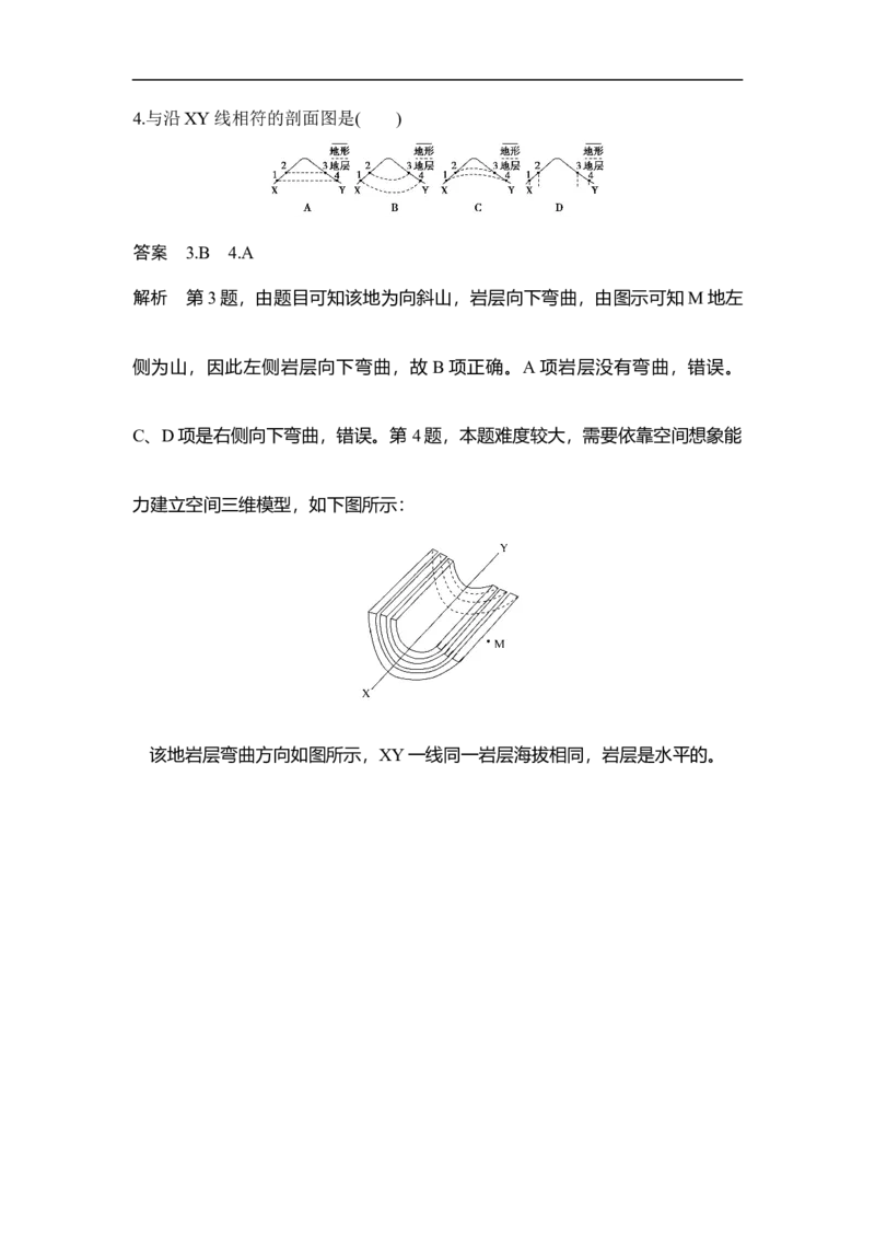 第13讲山地的形成_9.2025地理总复习_赠品通用版（老高考）复习资料_一轮复习_2023年高考地理一轮复习讲义+课件（全国版）_2023年高考地理一轮复习讲义（全国版）_赠补充习题