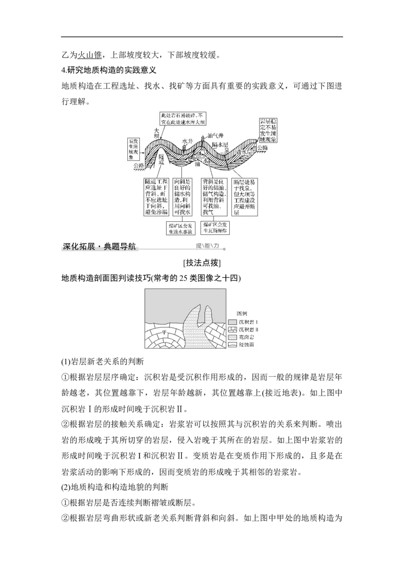 第13讲山地的形成_9.2025地理总复习_赠品通用版（老高考）复习资料_一轮复习_2023年高考地理一轮复习讲义+课件（全国版）_2023年高考地理一轮复习讲义（全国版）_赠补充习题