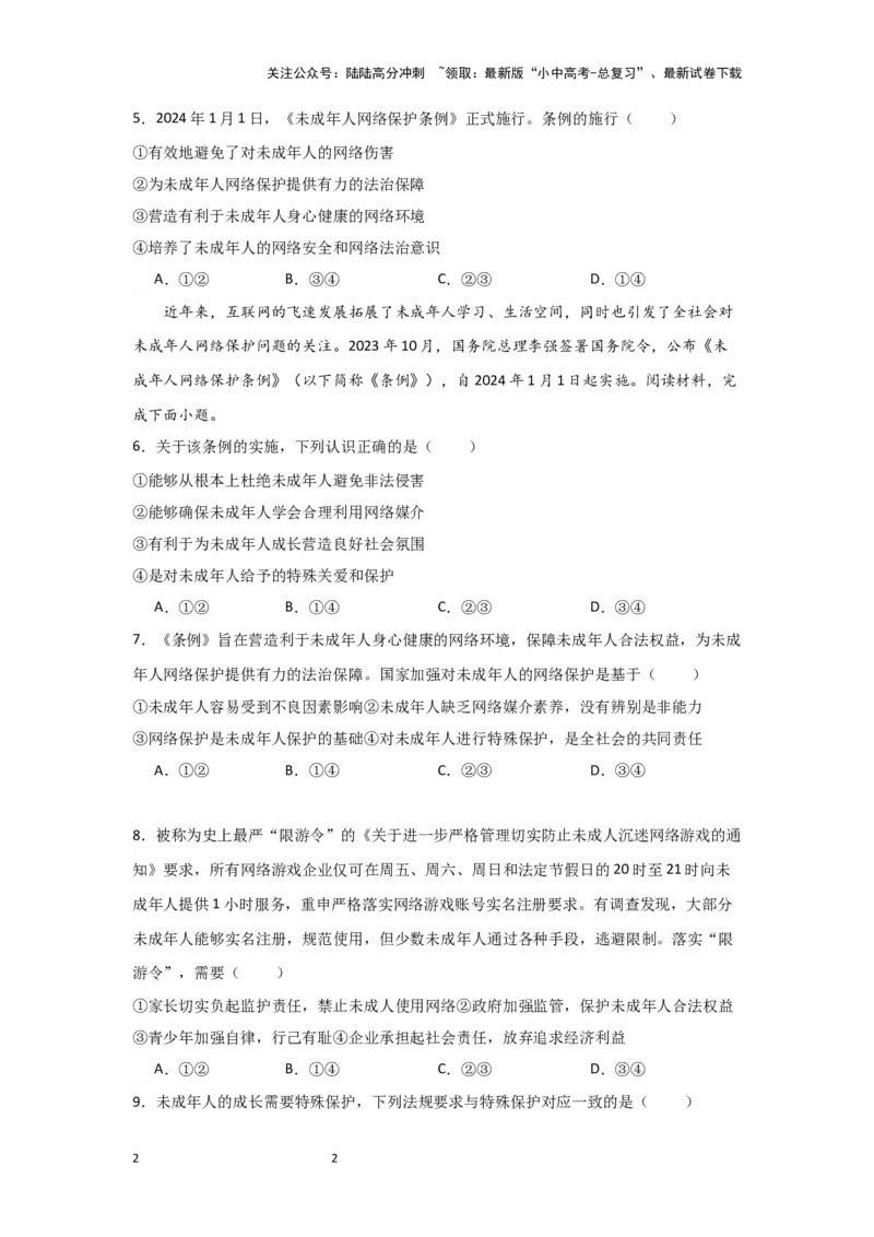 （试题版）七年级下册第四单元走进法治天地.2024年中考道德与法治一轮复习讲练测_02中考总复习（2026版更新中）_07-道法-中考总复习_2024年中考复习资料_一轮复习