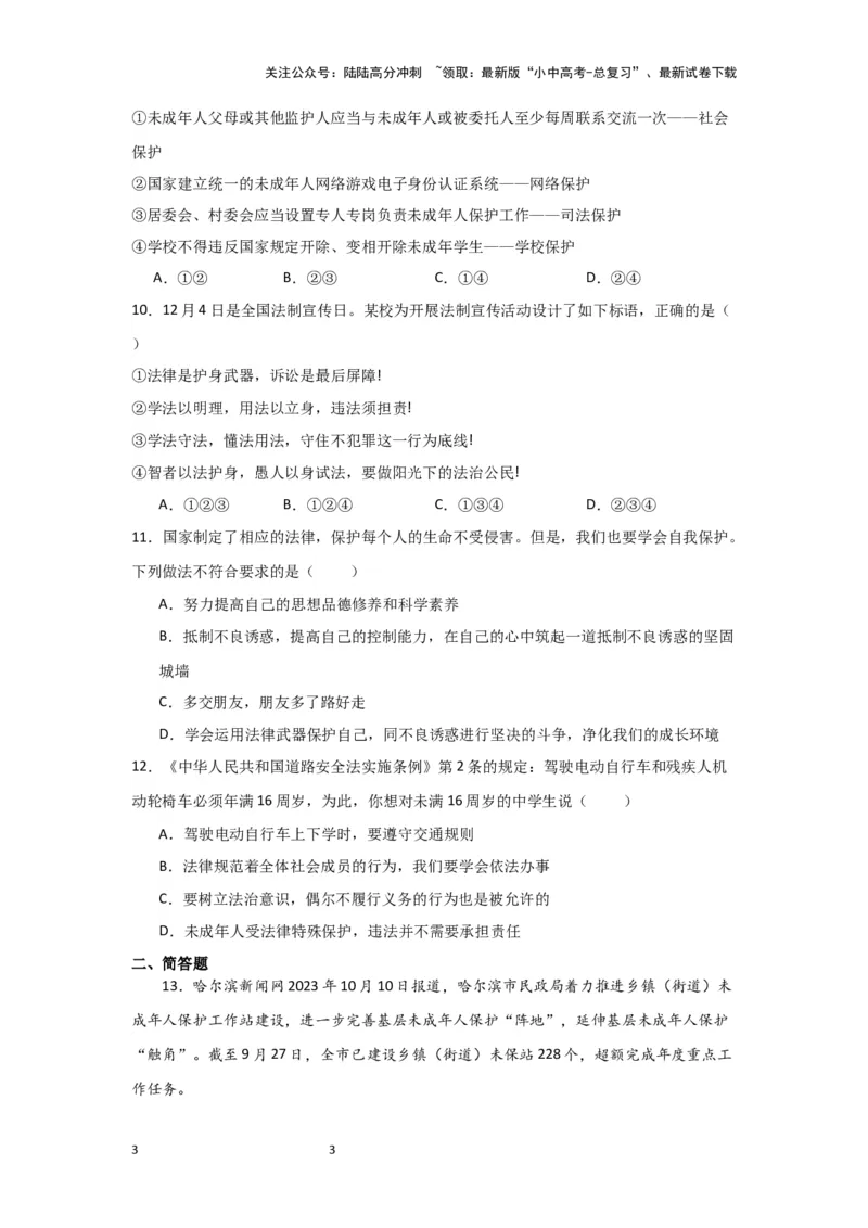 （试题版）七年级下册第四单元走进法治天地.2024年中考道德与法治一轮复习讲练测_02中考总复习（2026版更新中）_07-道法-中考总复习_2024年中考复习资料_一轮复习