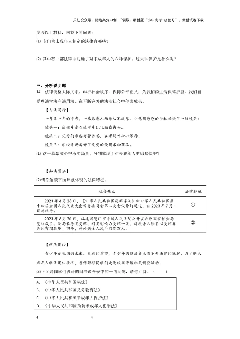 （试题版）七年级下册第四单元走进法治天地.2024年中考道德与法治一轮复习讲练测_02中考总复习（2026版更新中）_07-道法-中考总复习_2024年中考复习资料_一轮复习