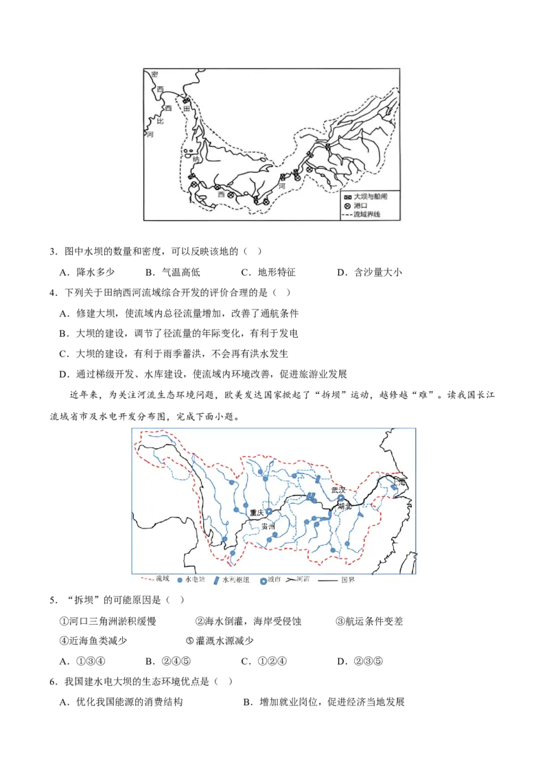 流域内协调发展-2023年高三地理二轮小专题练习（新课标）（原卷版)_9.2025地理总复习_2023年新高考复习资料_二轮复习_寒假小练2023年高三地理二轮小专题练习（新课标）291470456