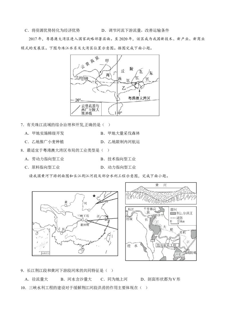 流域内协调发展-2023年高三地理二轮小专题练习（新课标）（原卷版)_9.2025地理总复习_2023年新高考复习资料_二轮复习_寒假小练2023年高三地理二轮小专题练习（新课标）291470456