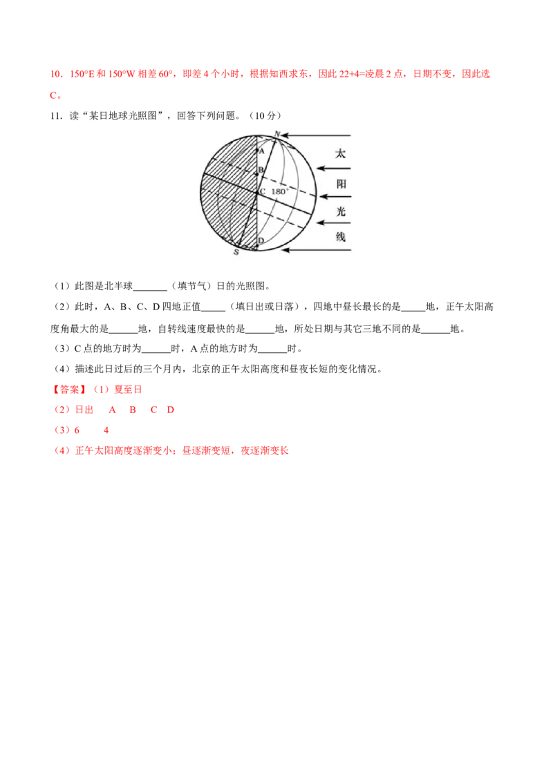 第3讲地球的自转及其地理意义-备战2023年高考地理一轮复习讲义+练习（全国通用）（解析版）_9.2025地理总复习_2023年新高考复习资料_一轮复习_备战2023年高考地理一轮复习讲义+练习