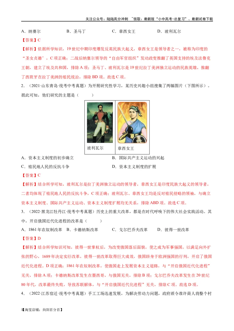 （练习）专题23殖民地人民的反抗与资本主义制度的扩展（解析版）_02中考总复习（2026版更新中）_06-历史-中考总复习_2024年中考复习资料_一轮复习_配套练习（原卷版+解析版）