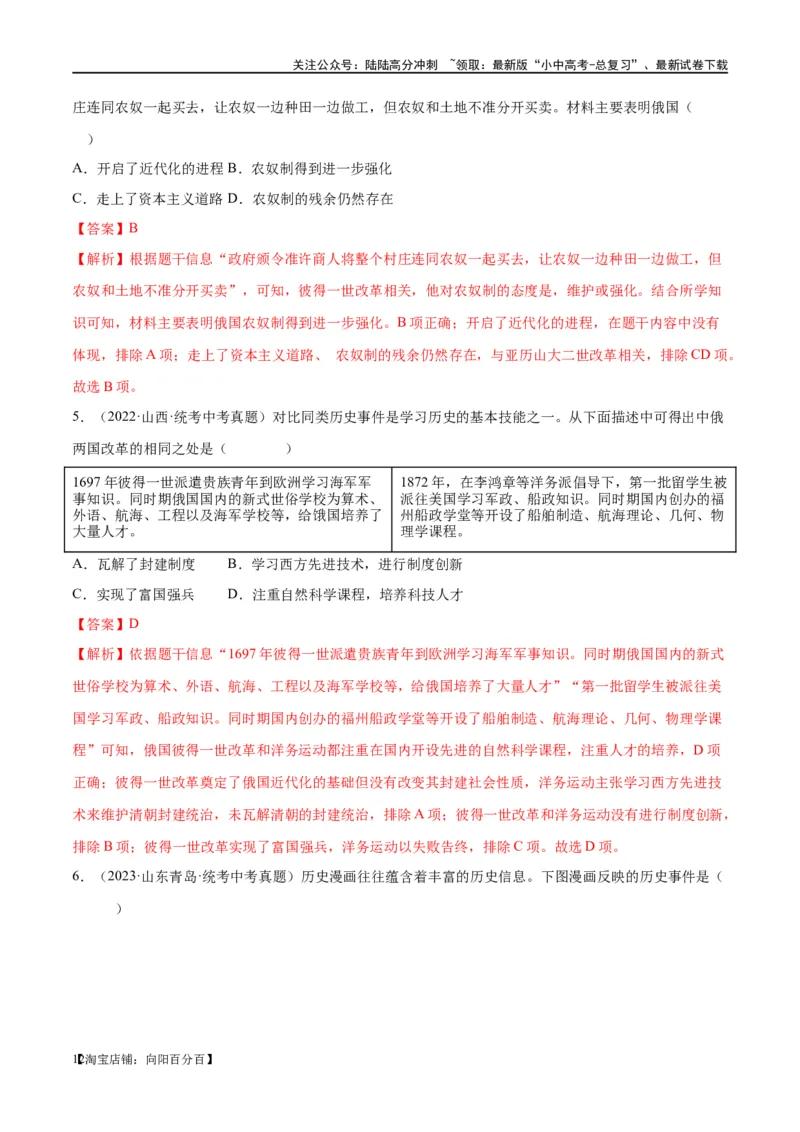 （练习）专题23殖民地人民的反抗与资本主义制度的扩展（解析版）_02中考总复习（2026版更新中）_06-历史-中考总复习_2024年中考复习资料_一轮复习_配套练习（原卷版+解析版）