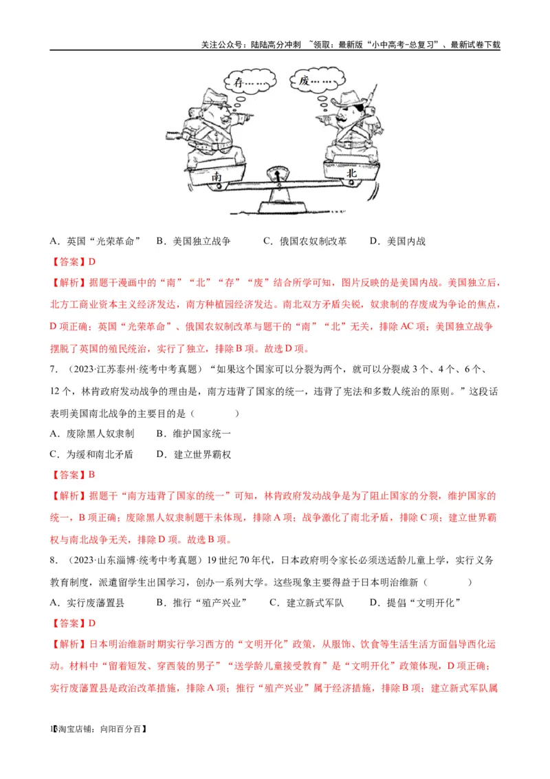 （练习）专题23殖民地人民的反抗与资本主义制度的扩展（解析版）_02中考总复习（2026版更新中）_06-历史-中考总复习_2024年中考复习资料_一轮复习_配套练习（原卷版+解析版）