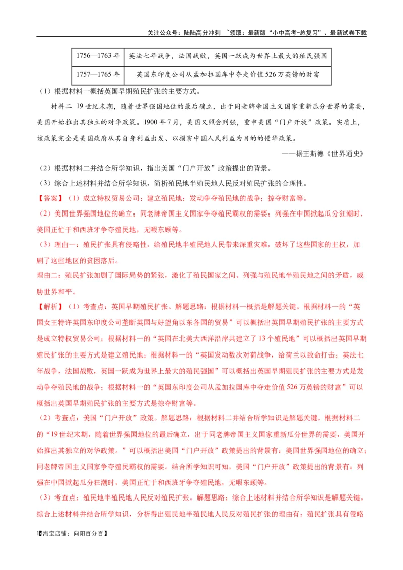 （练习）专题23殖民地人民的反抗与资本主义制度的扩展（解析版）_02中考总复习（2026版更新中）_06-历史-中考总复习_2024年中考复习资料_一轮复习_配套练习（原卷版+解析版）