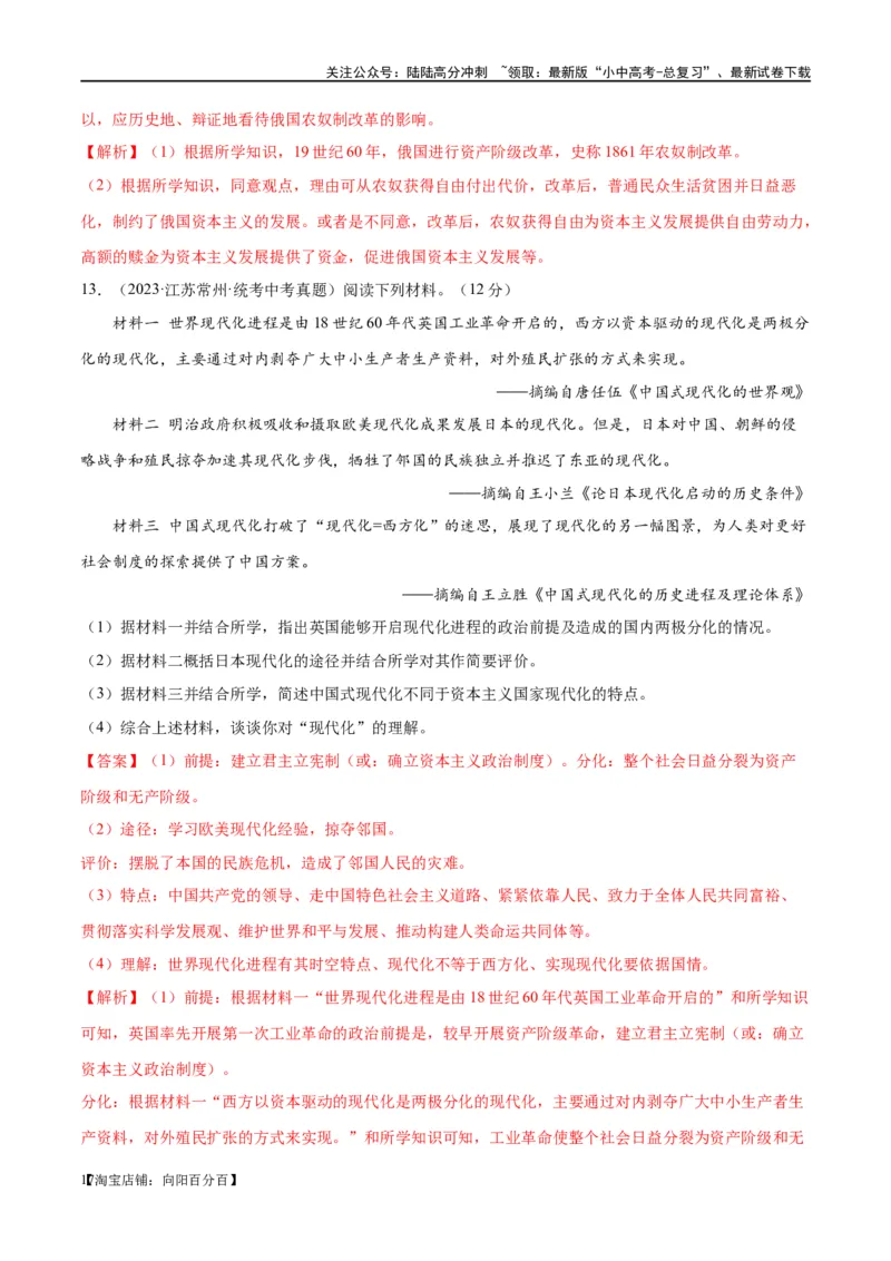 （练习）专题23殖民地人民的反抗与资本主义制度的扩展（解析版）_02中考总复习（2026版更新中）_06-历史-中考总复习_2024年中考复习资料_一轮复习_配套练习（原卷版+解析版）